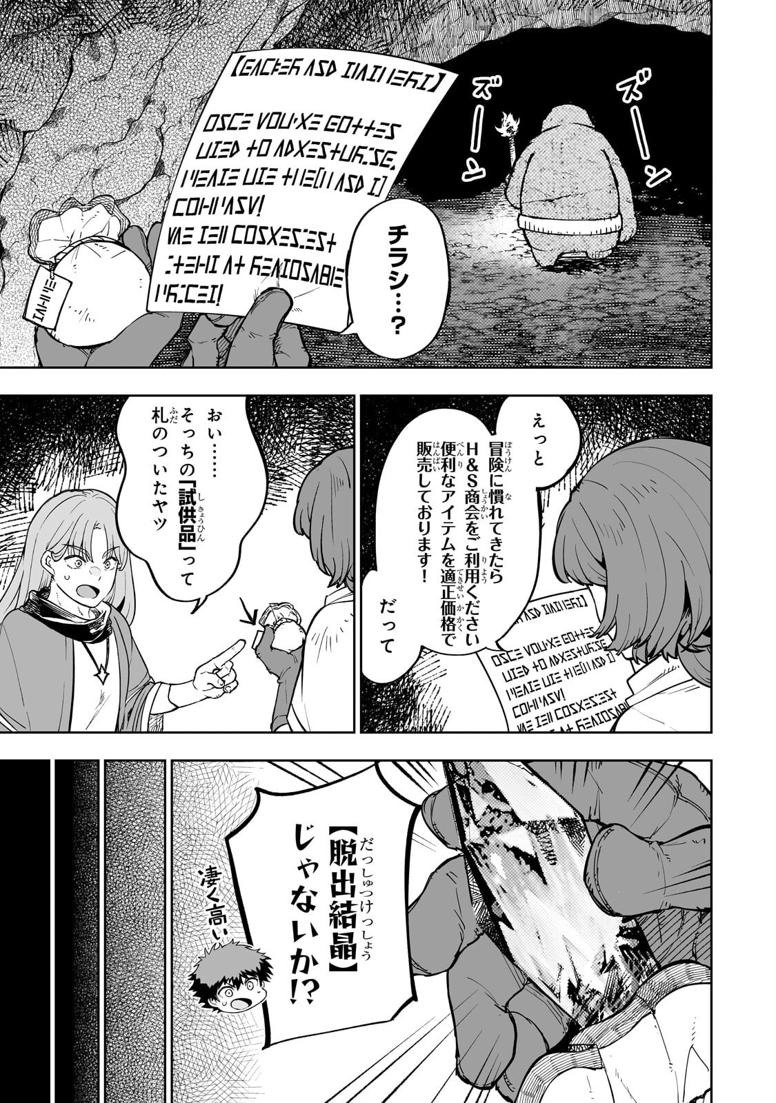 Meikyuu Kyousokyoku ~Eroge Sekainanoni Ero Socchinoke de Hitasura Saikyou wo Mezasu Mob Tenseisha~ Chapter 16.2 3ページ