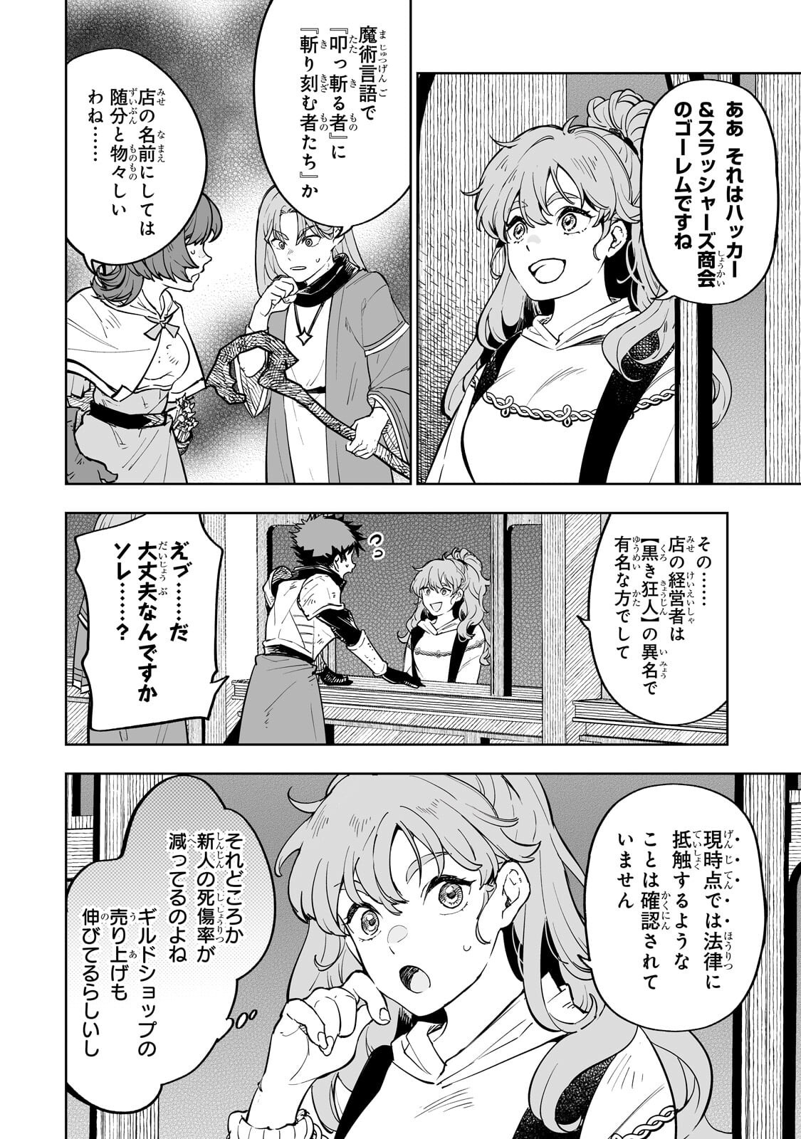 Meikyuu Kyousokyoku ~Eroge Sekainanoni Ero Socchinoke de Hitasura Saikyou wo Mezasu Mob Tenseisha~ Chapter 16.2 4ページ