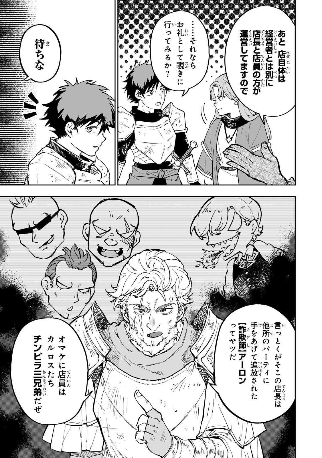 Meikyuu Kyousokyoku ~Eroge Sekainanoni Ero Socchinoke de Hitasura Saikyou wo Mezasu Mob Tenseisha~ Chapter 16.2 5ページ