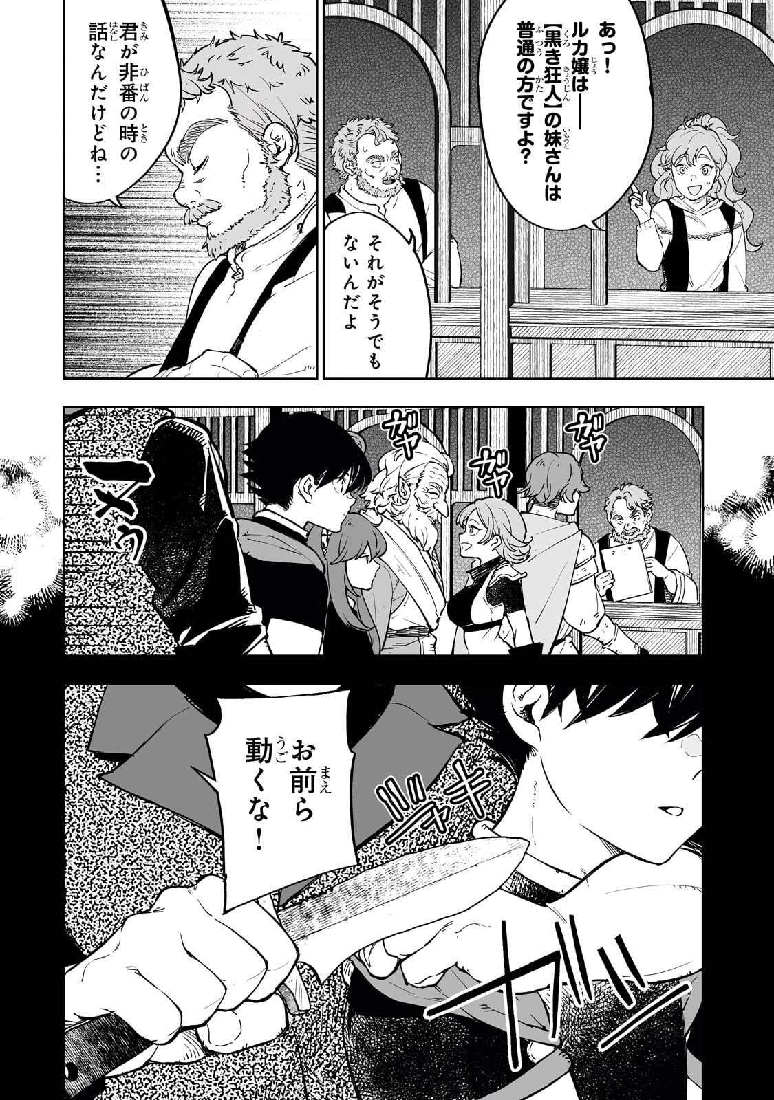 Meikyuu Kyousokyoku ~Eroge Sekainanoni Ero Socchinoke de Hitasura Saikyou wo Mezasu Mob Tenseisha~ Chapter 16.2 6ページ