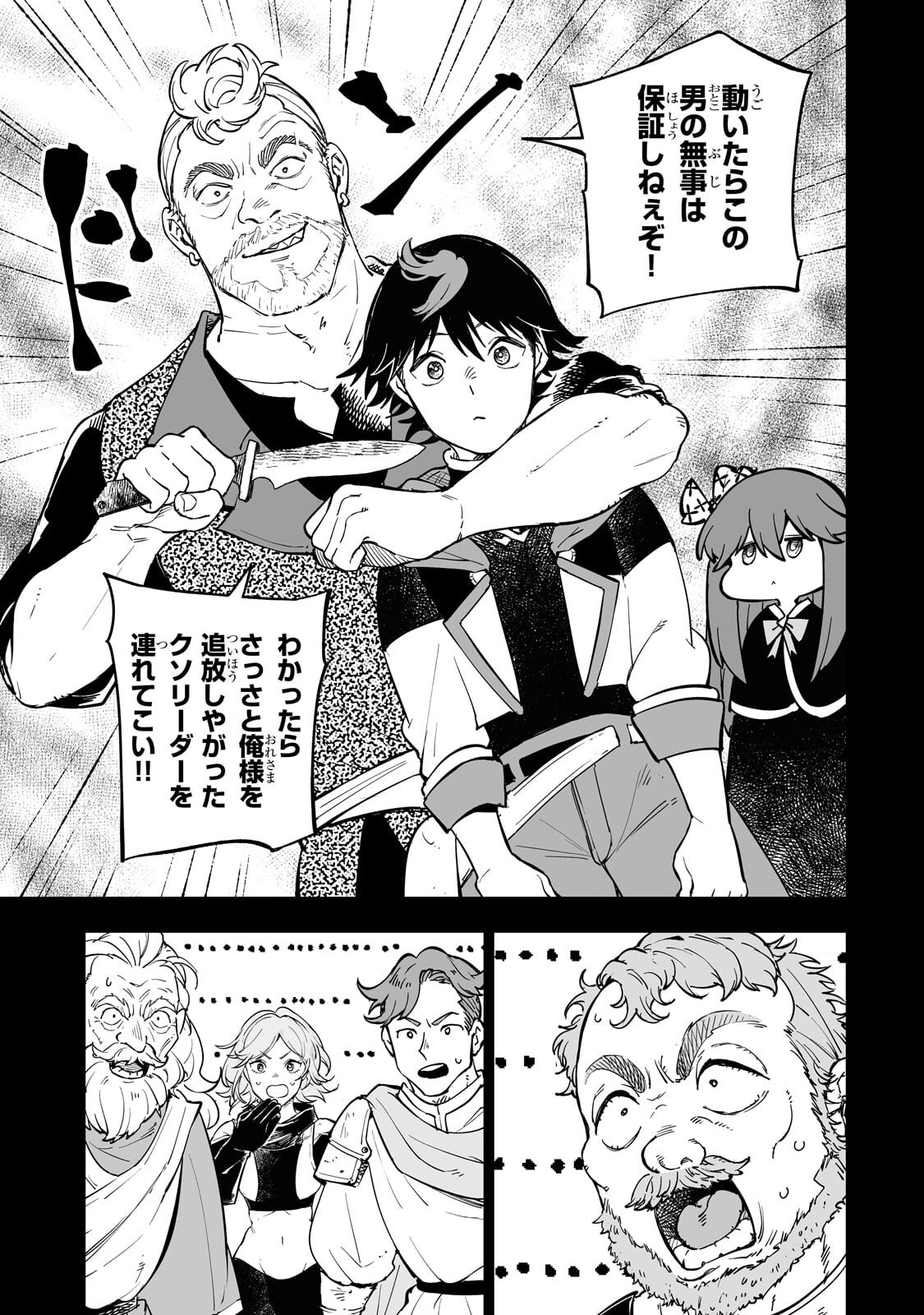 Meikyuu Kyousokyoku ~Eroge Sekainanoni Ero Socchinoke de Hitasura Saikyou wo Mezasu Mob Tenseisha~ Chapter 16.2 7ページ