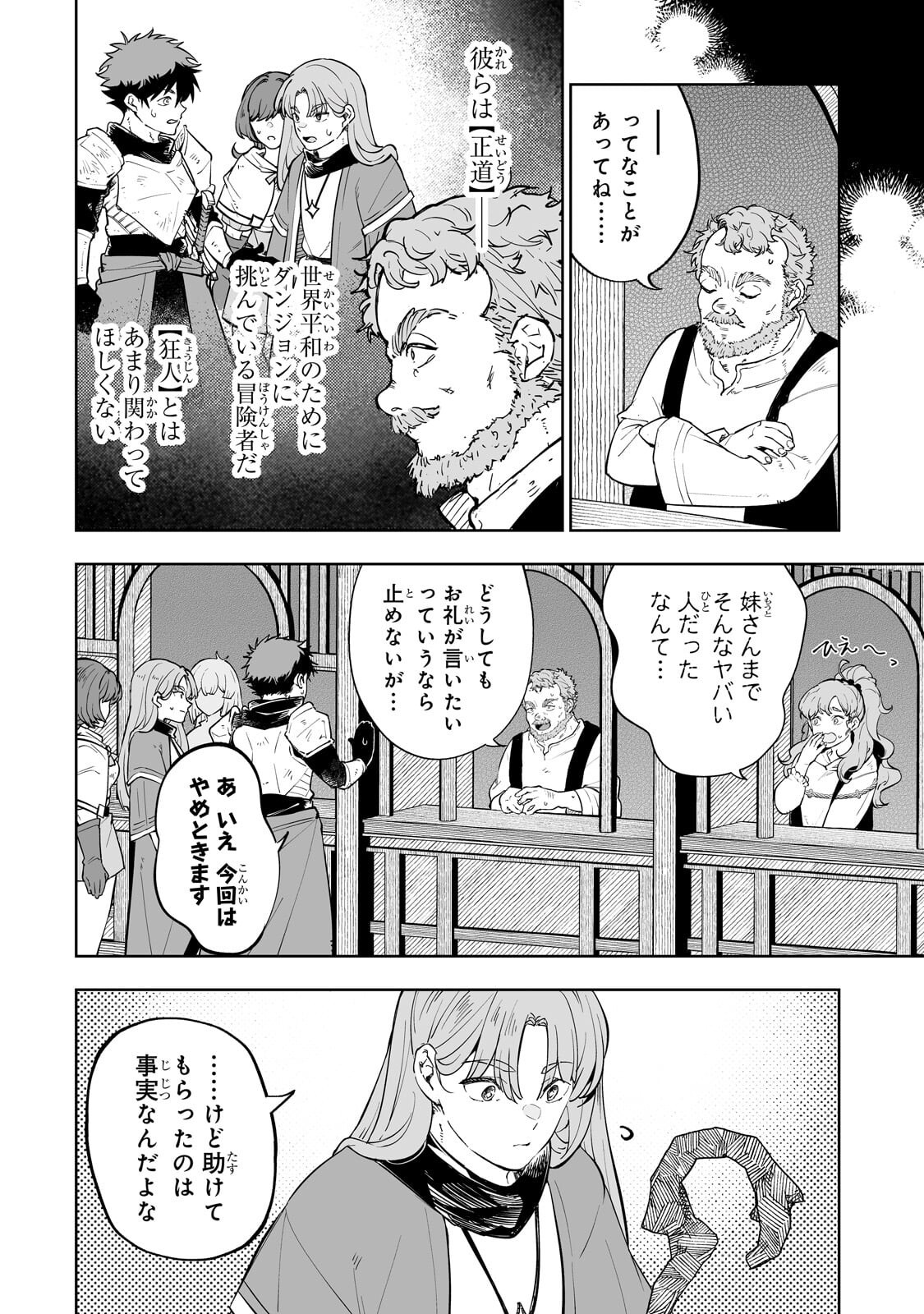 Meikyuu Kyousokyoku ~Eroge Sekainanoni Ero Socchinoke de Hitasura Saikyou wo Mezasu Mob Tenseisha~ Chapter 16.2 10ページ