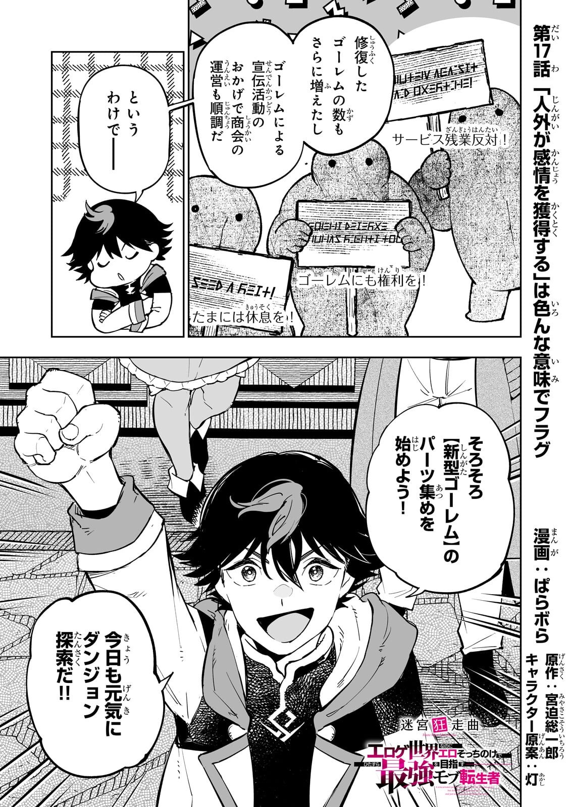 Meikyuu Kyousokyoku ~Eroge Sekainanoni Ero Socchinoke de Hitasura Saikyou wo Mezasu Mob Tenseisha~ Chapter 17.1 1ページ