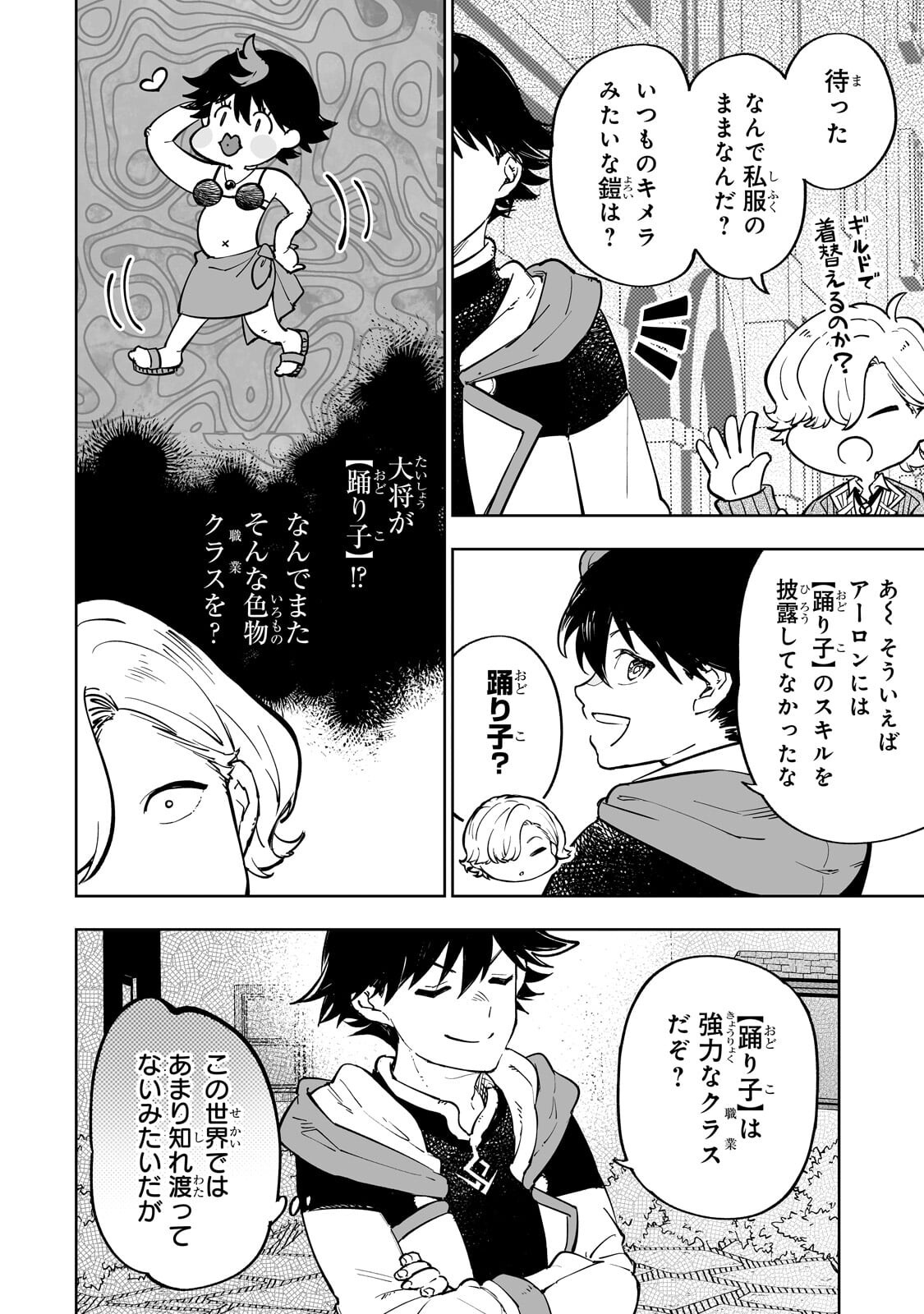 Meikyuu Kyousokyoku ~Eroge Sekainanoni Ero Socchinoke de Hitasura Saikyou wo Mezasu Mob Tenseisha~ Chapter 17.1 2ページ