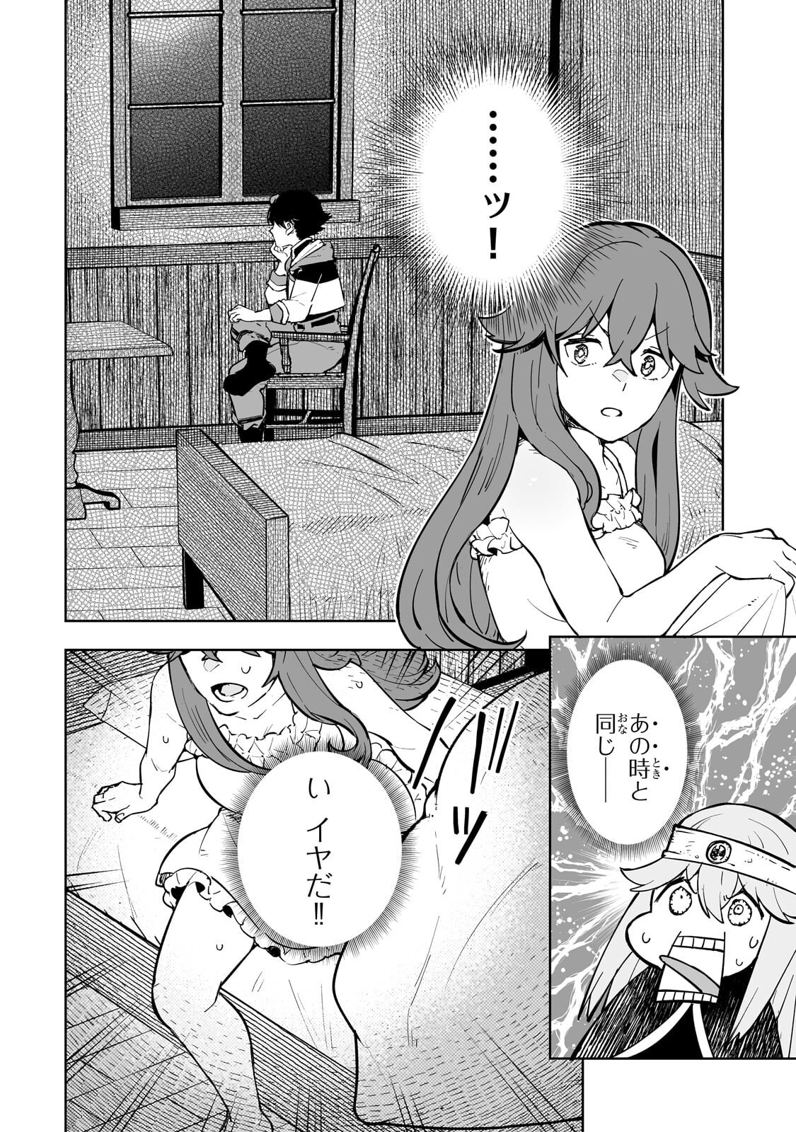 Meikyuu Kyousokyoku ~Eroge Sekainanoni Ero Socchinoke de Hitasura Saikyou wo Mezasu Mob Tenseisha~ Chapter 17.1 12ページ