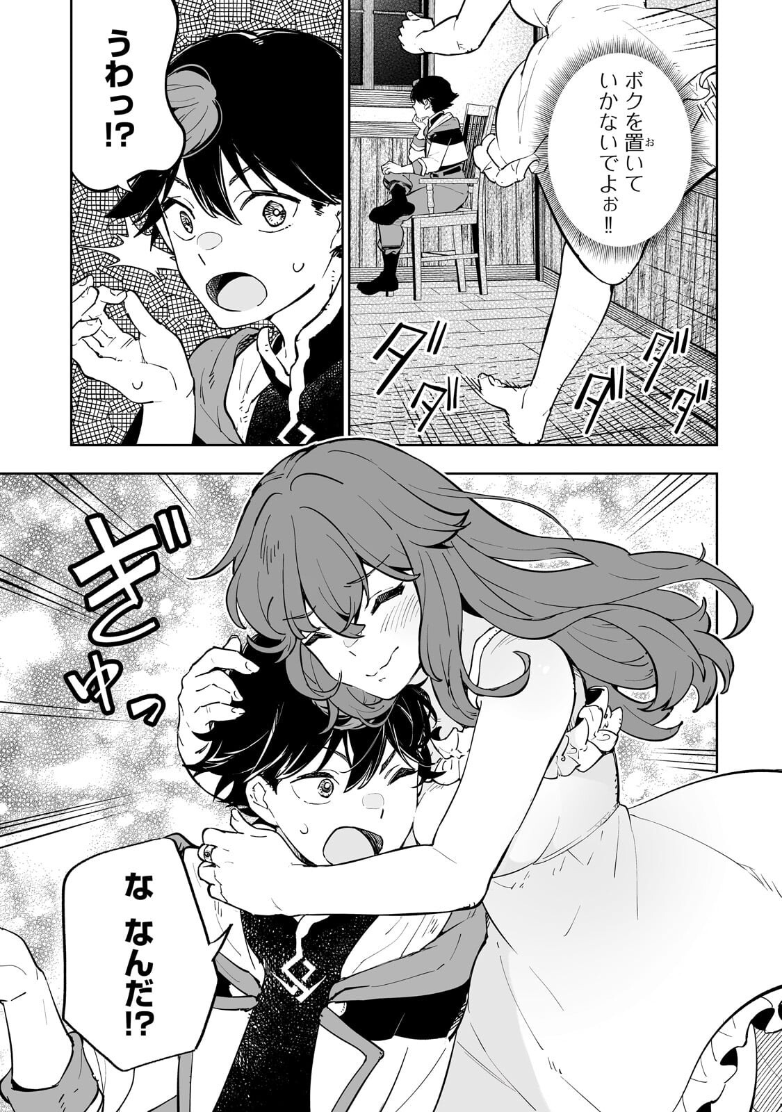 Meikyuu Kyousokyoku ~Eroge Sekainanoni Ero Socchinoke de Hitasura Saikyou wo Mezasu Mob Tenseisha~ Chapter 17.1 13ページ