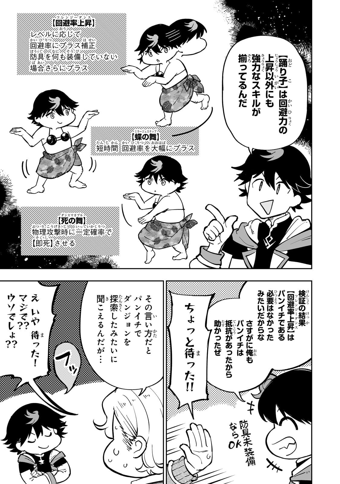 Meikyuu Kyousokyoku ~Eroge Sekainanoni Ero Socchinoke de Hitasura Saikyou wo Mezasu Mob Tenseisha~ Chapter 17.1 3ページ