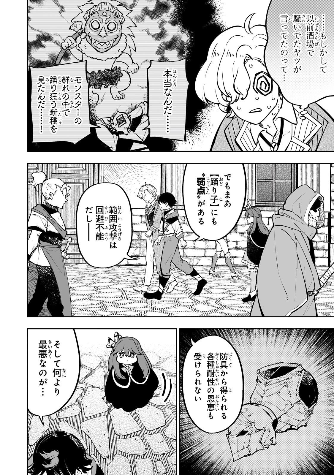 Meikyuu Kyousokyoku ~Eroge Sekainanoni Ero Socchinoke de Hitasura Saikyou wo Mezasu Mob Tenseisha~ Chapter 17.1 4ページ