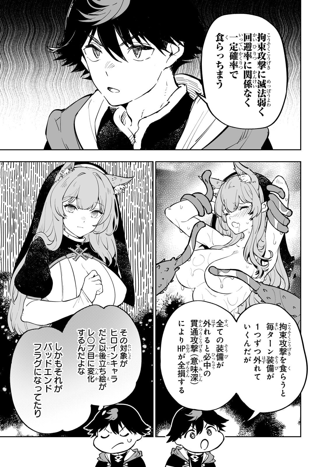 Meikyuu Kyousokyoku ~Eroge Sekainanoni Ero Socchinoke de Hitasura Saikyou wo Mezasu Mob Tenseisha~ Chapter 17.1 5ページ
