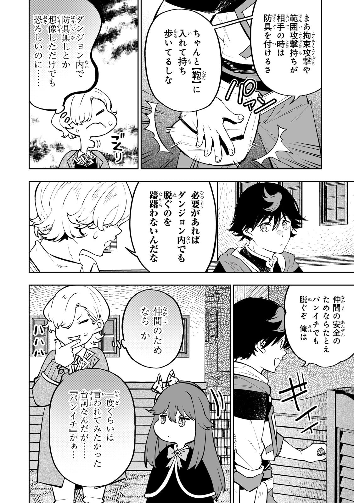 Meikyuu Kyousokyoku ~Eroge Sekainanoni Ero Socchinoke de Hitasura Saikyou wo Mezasu Mob Tenseisha~ Chapter 17.1 6ページ