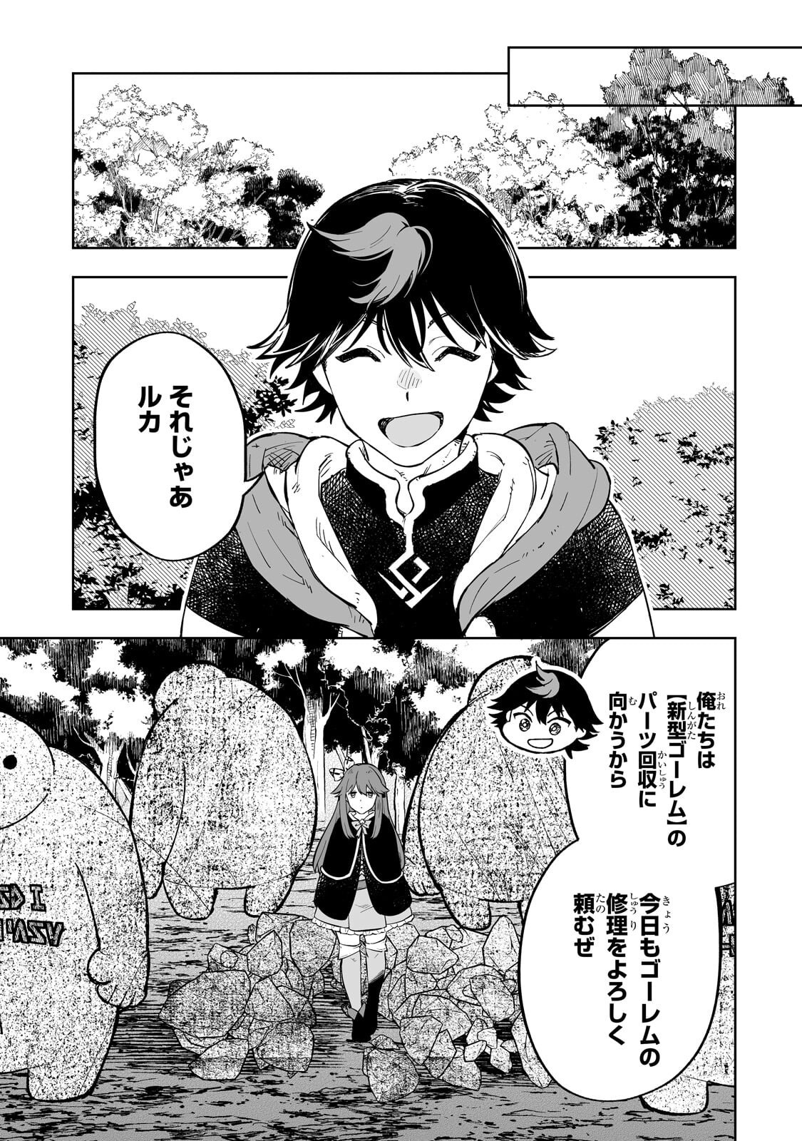 Meikyuu Kyousokyoku ~Eroge Sekainanoni Ero Socchinoke de Hitasura Saikyou wo Mezasu Mob Tenseisha~ Chapter 17.1 7ページ