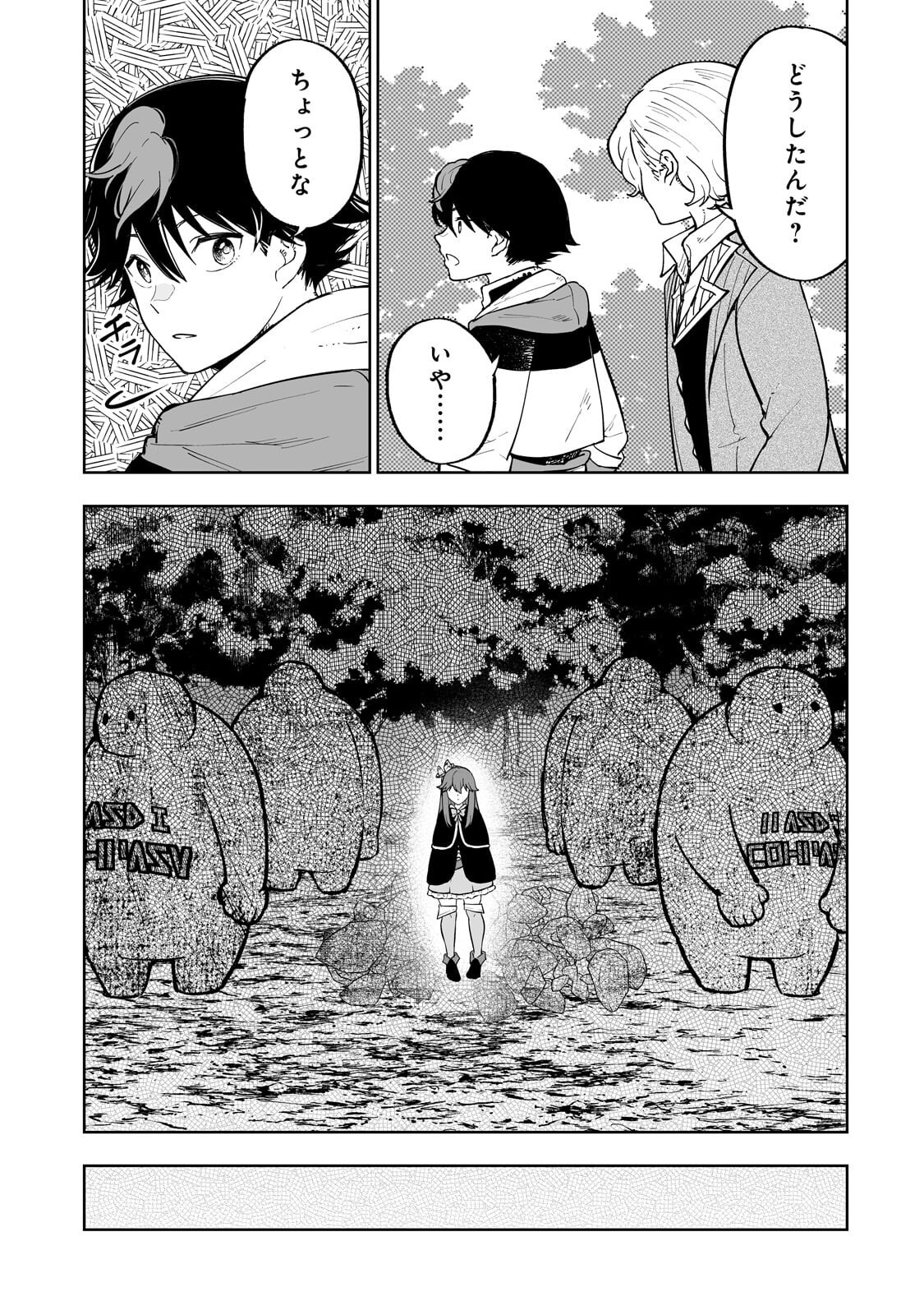 Meikyuu Kyousokyoku ~Eroge Sekainanoni Ero Socchinoke de Hitasura Saikyou wo Mezasu Mob Tenseisha~ Chapter 17.1 9ページ