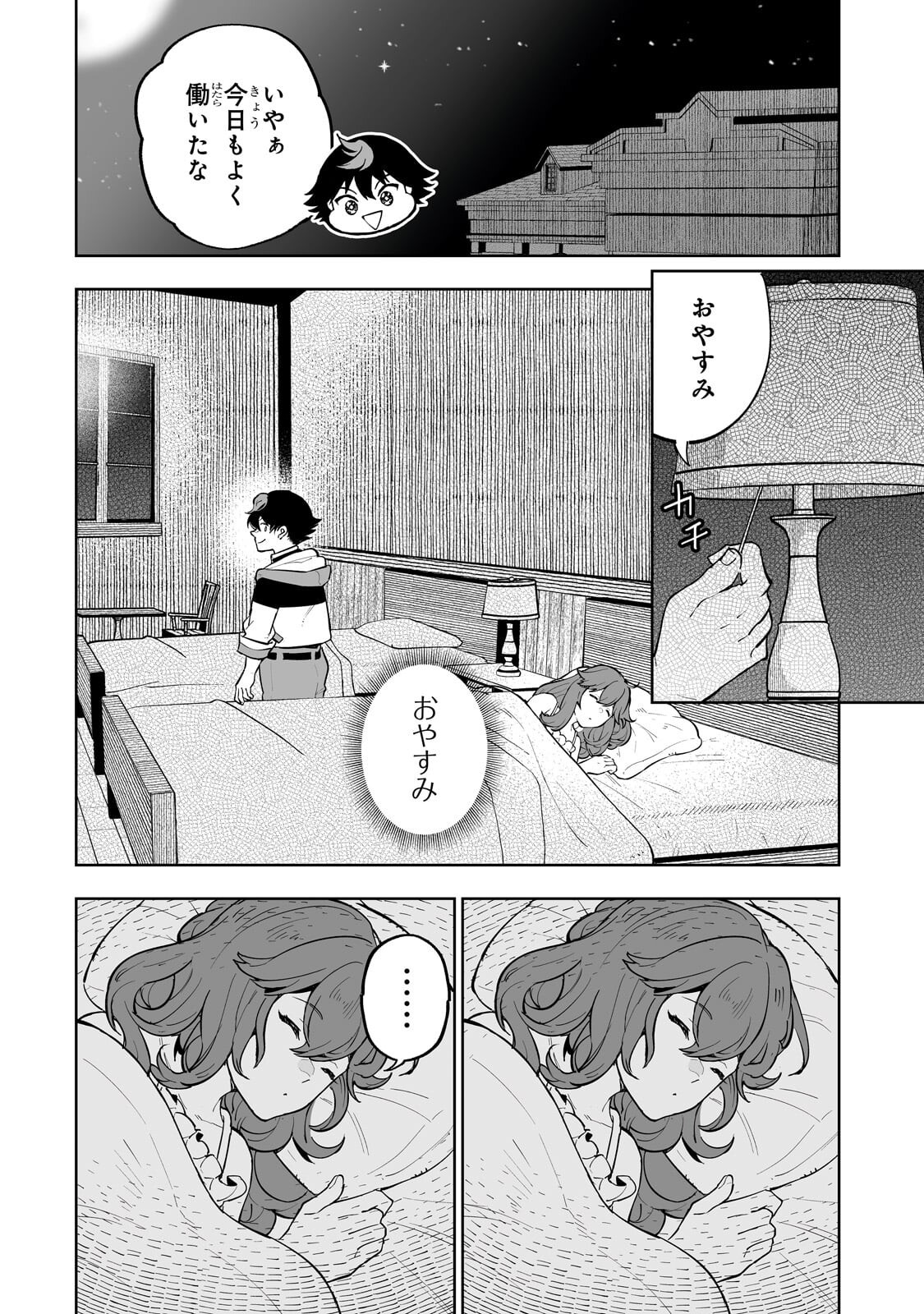 Meikyuu Kyousokyoku ~Eroge Sekainanoni Ero Socchinoke de Hitasura Saikyou wo Mezasu Mob Tenseisha~ Chapter 17.1 10ページ