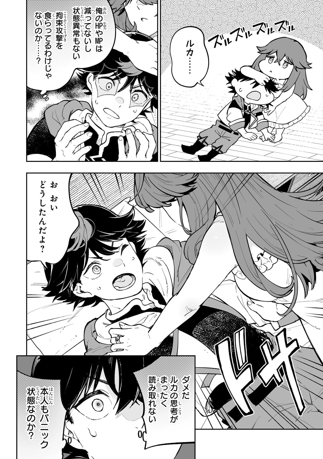 Meikyuu Kyousokyoku ~Eroge Sekainanoni Ero Socchinoke de Hitasura Saikyou wo Mezasu Mob Tenseisha~ Chapter 17.2 1ページ