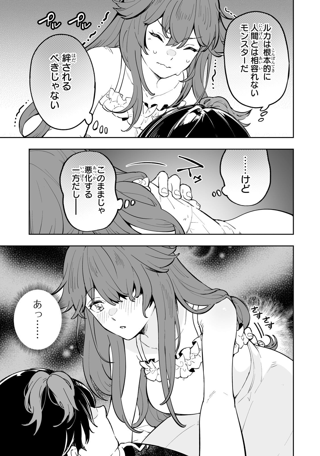 Meikyuu Kyousokyoku ~Eroge Sekainanoni Ero Socchinoke de Hitasura Saikyou wo Mezasu Mob Tenseisha~ Chapter 17.2 2ページ