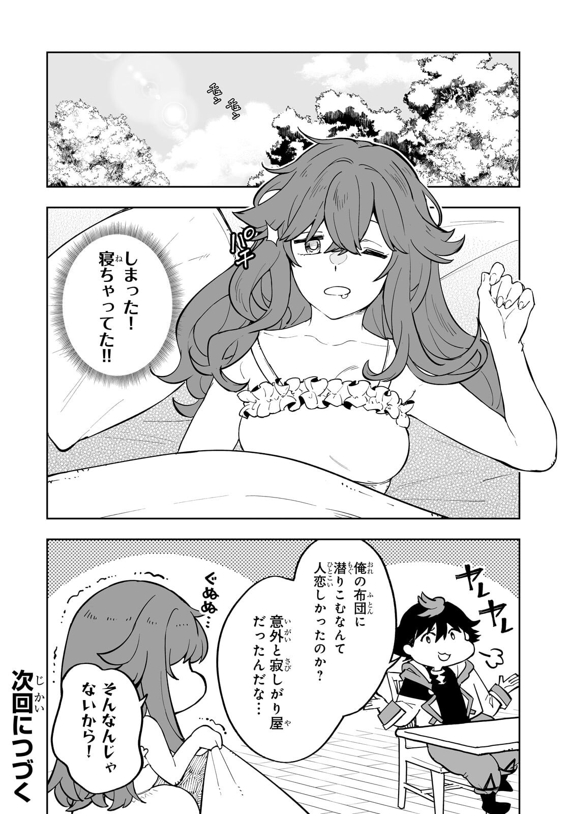 Meikyuu Kyousokyoku ~Eroge Sekainanoni Ero Socchinoke de Hitasura Saikyou wo Mezasu Mob Tenseisha~ Chapter 17.2 11ページ