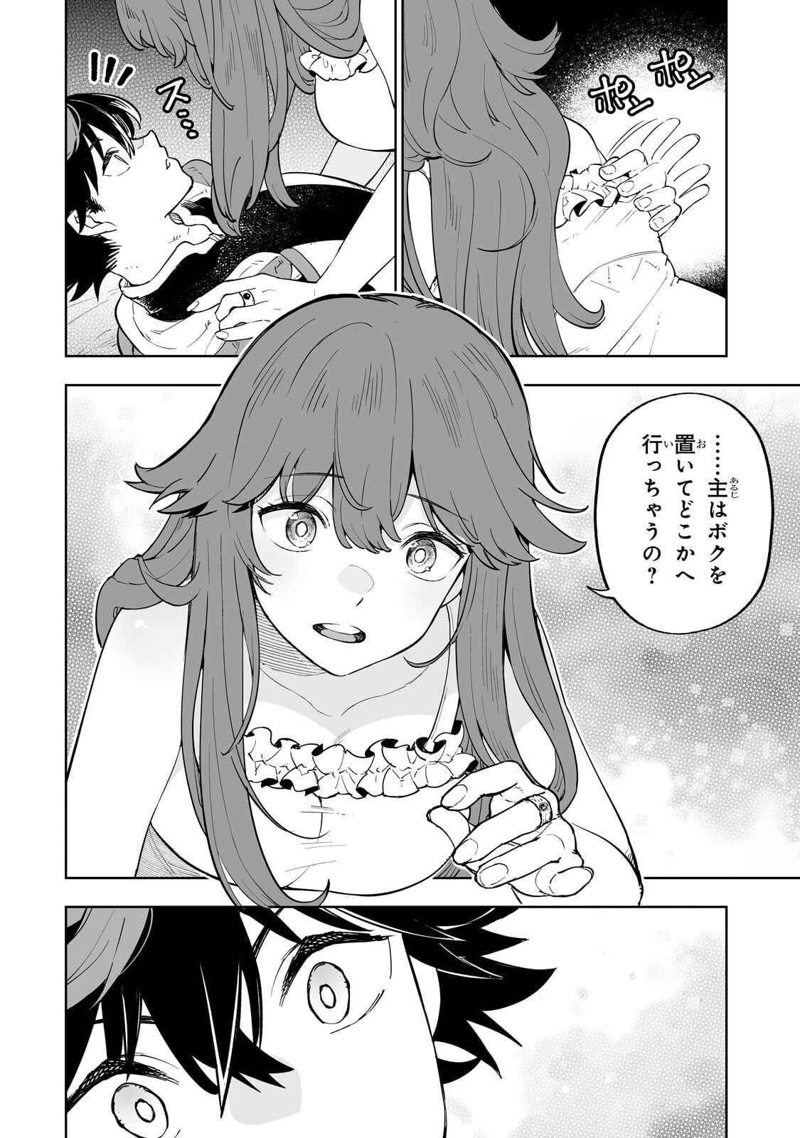 Meikyuu Kyousokyoku ~Eroge Sekainanoni Ero Socchinoke de Hitasura Saikyou wo Mezasu Mob Tenseisha~ Chapter 17.2 3ページ