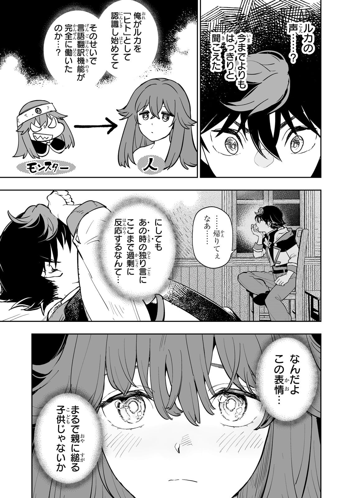 Meikyuu Kyousokyoku ~Eroge Sekainanoni Ero Socchinoke de Hitasura Saikyou wo Mezasu Mob Tenseisha~ Chapter 17.2 4ページ