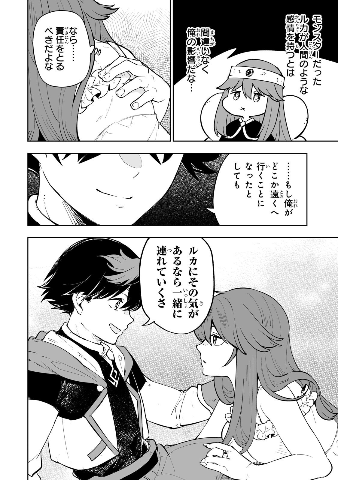 Meikyuu Kyousokyoku ~Eroge Sekainanoni Ero Socchinoke de Hitasura Saikyou wo Mezasu Mob Tenseisha~ Chapter 17.2 5ページ
