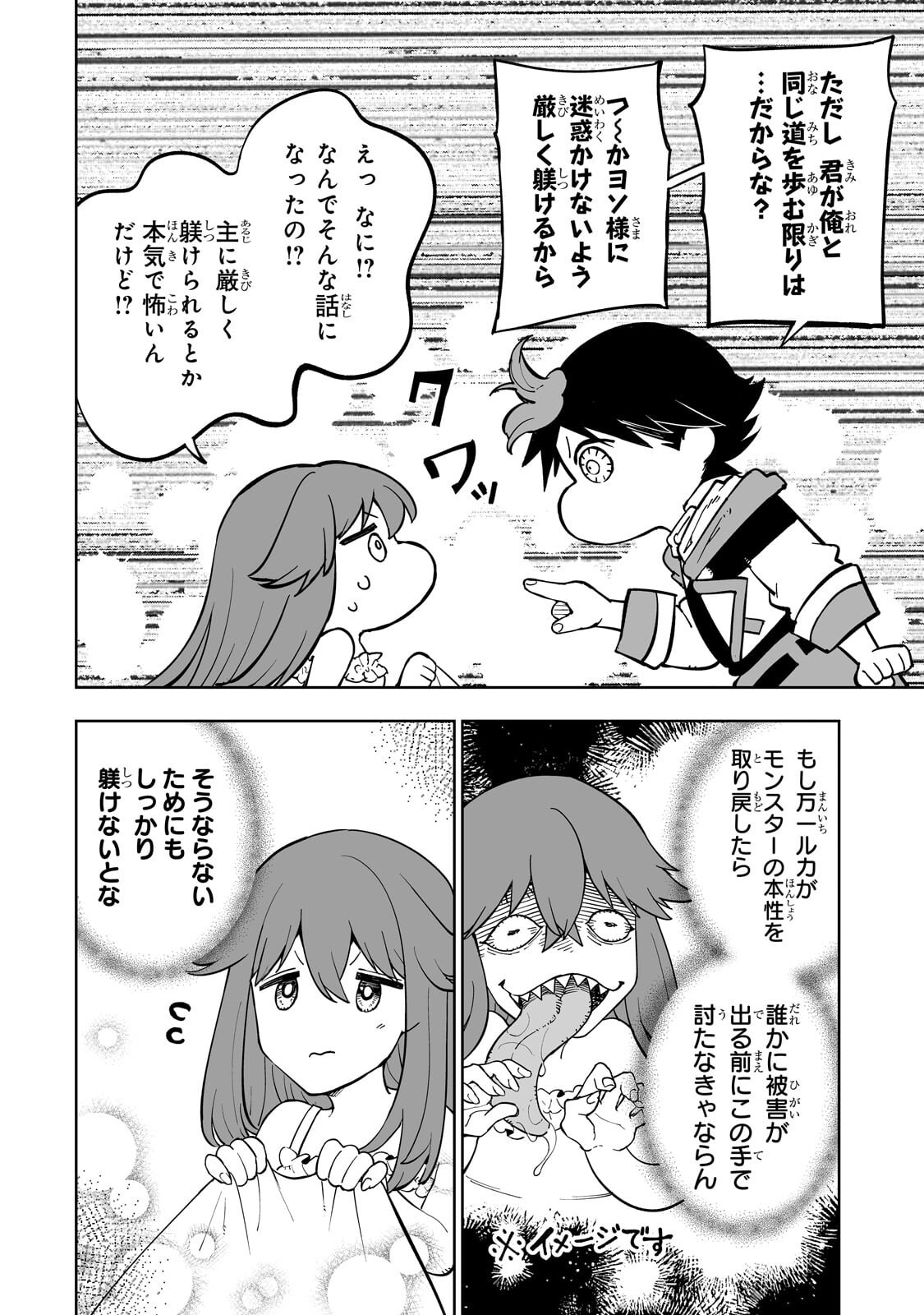 Meikyuu Kyousokyoku ~Eroge Sekainanoni Ero Socchinoke de Hitasura Saikyou wo Mezasu Mob Tenseisha~ Chapter 17.2 7ページ