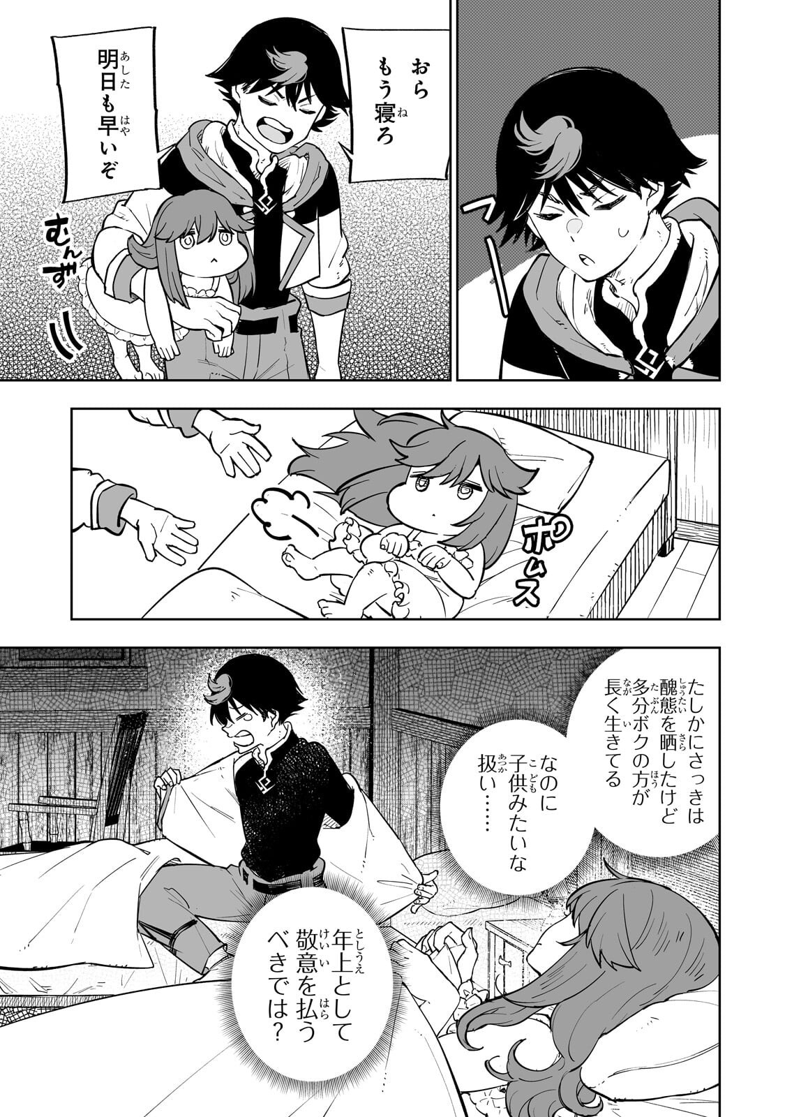 Meikyuu Kyousokyoku ~Eroge Sekainanoni Ero Socchinoke de Hitasura Saikyou wo Mezasu Mob Tenseisha~ Chapter 17.2 8ページ