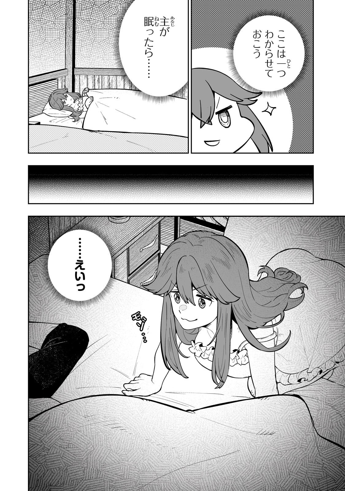 Meikyuu Kyousokyoku ~Eroge Sekainanoni Ero Socchinoke de Hitasura Saikyou wo Mezasu Mob Tenseisha~ Chapter 17.2 9ページ