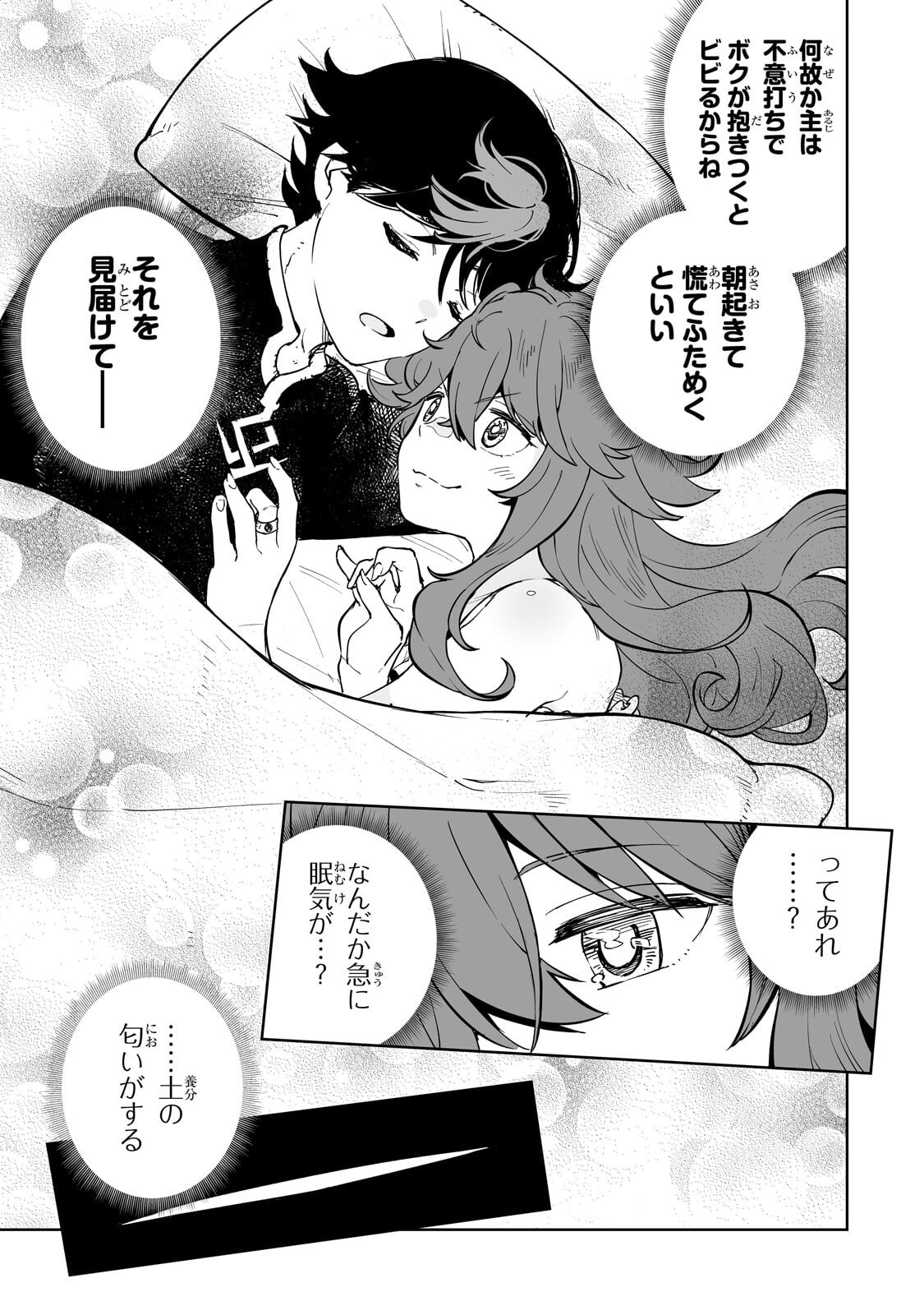 Meikyuu Kyousokyoku ~Eroge Sekainanoni Ero Socchinoke de Hitasura Saikyou wo Mezasu Mob Tenseisha~ Chapter 17.2 10ページ