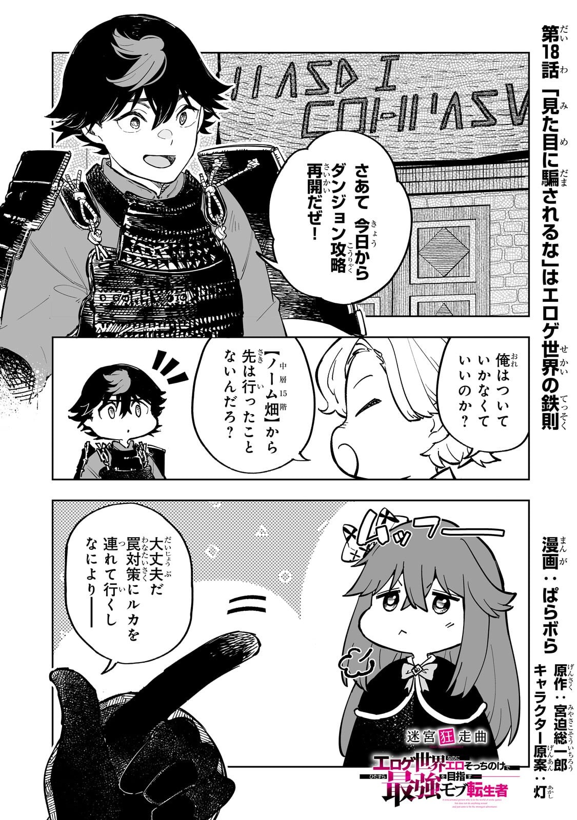 Meikyuu Kyousokyoku ~Eroge Sekainanoni Ero Socchinoke de Hitasura Saikyou wo Mezasu Mob Tenseisha~ Chapter 18.1 1ページ