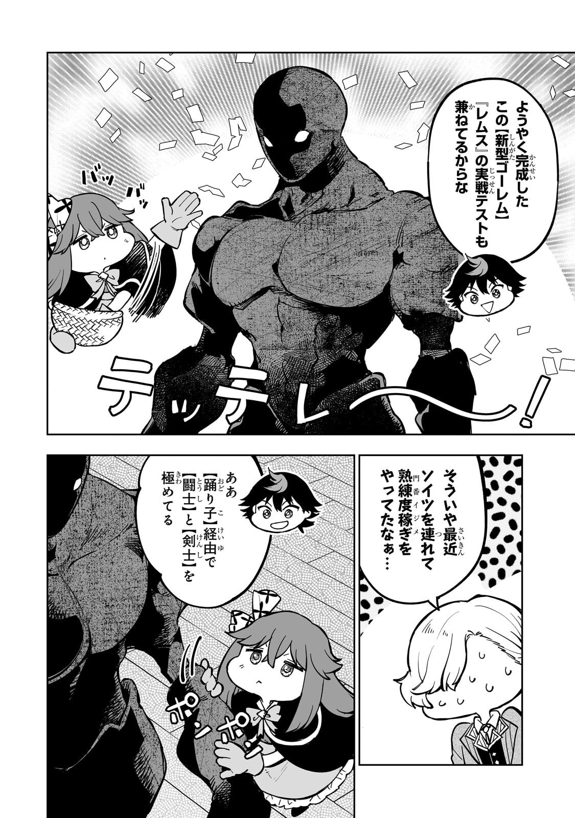 Meikyuu Kyousokyoku ~Eroge Sekainanoni Ero Socchinoke de Hitasura Saikyou wo Mezasu Mob Tenseisha~ Chapter 18.1 2ページ
