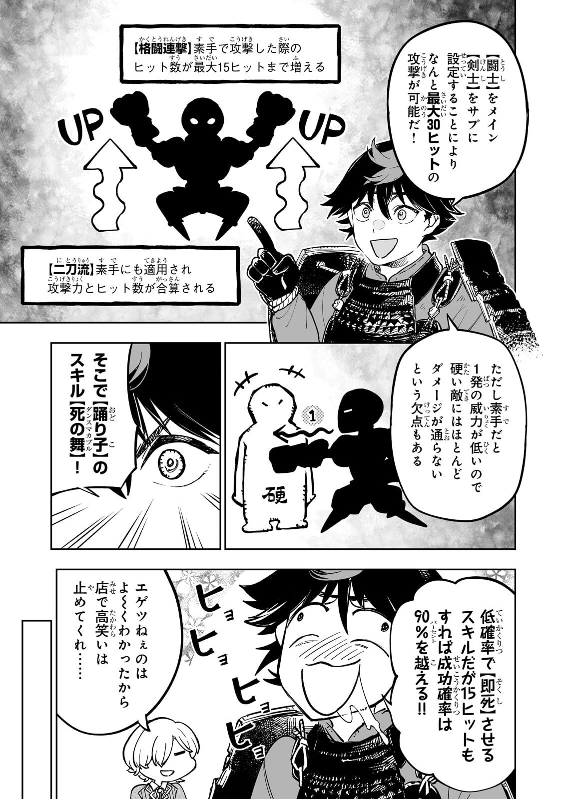 Meikyuu Kyousokyoku ~Eroge Sekainanoni Ero Socchinoke de Hitasura Saikyou wo Mezasu Mob Tenseisha~ Chapter 18.1 3ページ