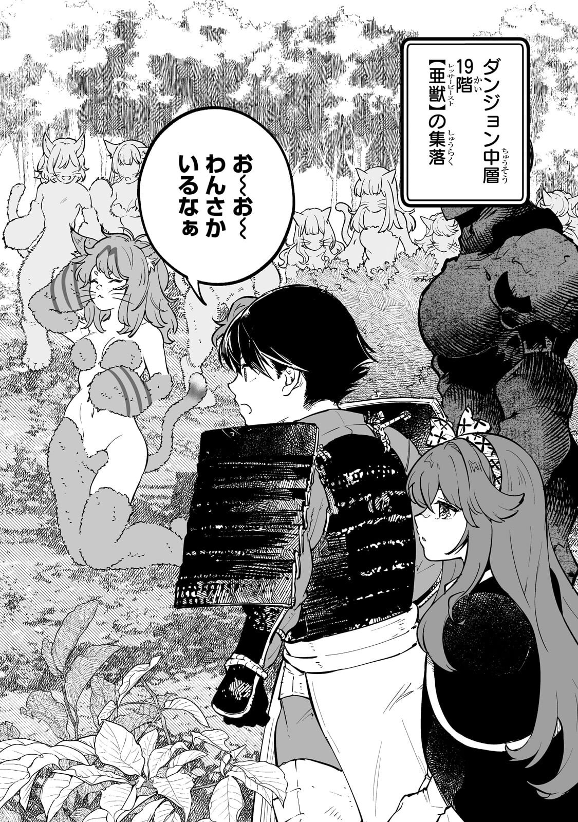 Meikyuu Kyousokyoku ~Eroge Sekainanoni Ero Socchinoke de Hitasura Saikyou wo Mezasu Mob Tenseisha~ Chapter 18.1 4ページ