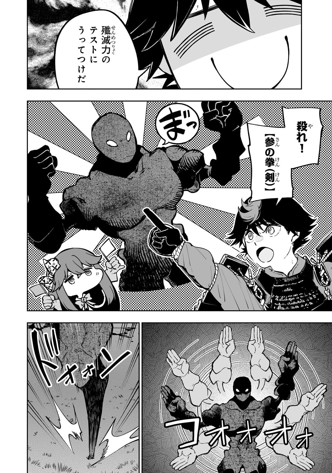 Meikyuu Kyousokyoku ~Eroge Sekainanoni Ero Socchinoke de Hitasura Saikyou wo Mezasu Mob Tenseisha~ Chapter 18.1 6ページ