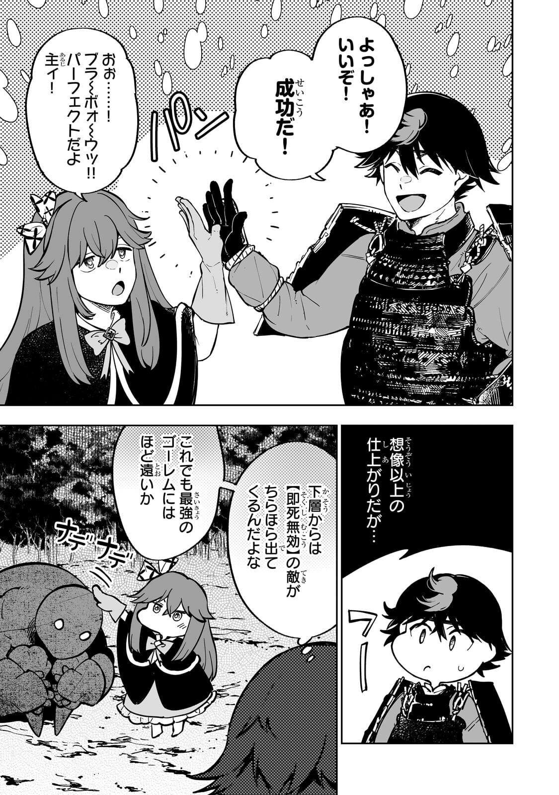 Meikyuu Kyousokyoku ~Eroge Sekainanoni Ero Socchinoke de Hitasura Saikyou wo Mezasu Mob Tenseisha~ Chapter 18.1 9ページ