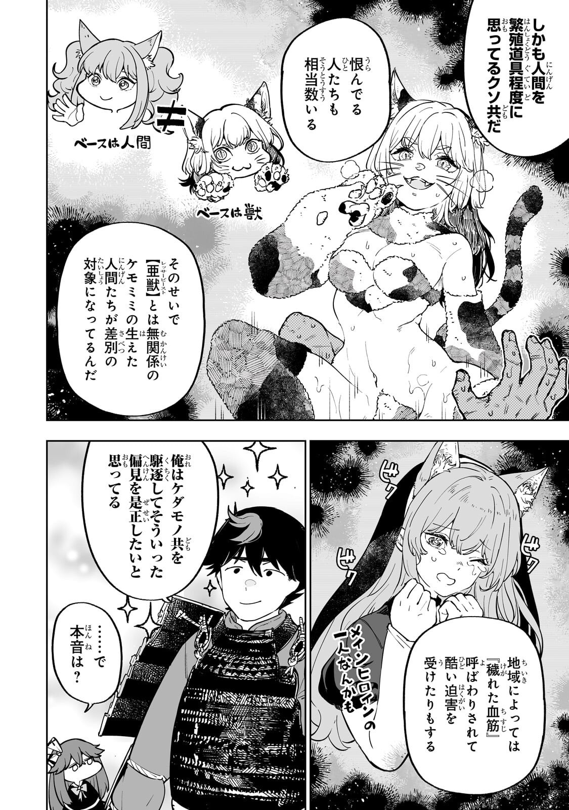 Meikyuu Kyousokyoku ~Eroge Sekainanoni Ero Socchinoke de Hitasura Saikyou wo Mezasu Mob Tenseisha~ Chapter 18.2 2ページ