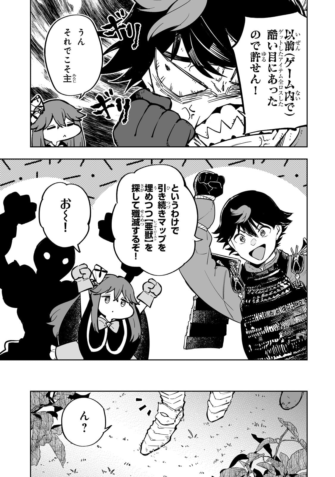 Meikyuu Kyousokyoku ~Eroge Sekainanoni Ero Socchinoke de Hitasura Saikyou wo Mezasu Mob Tenseisha~ Chapter 18.2 3ページ