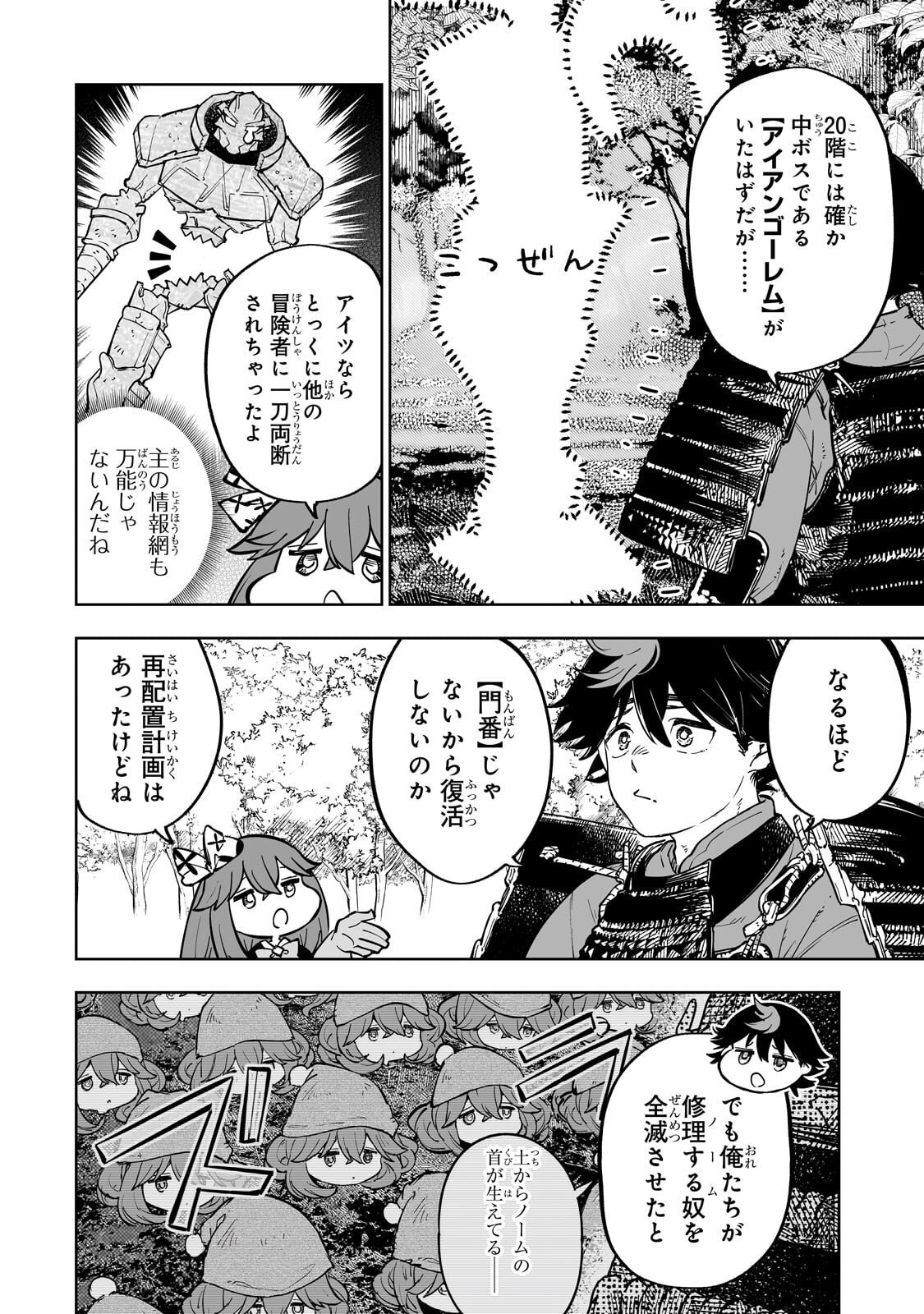 Meikyuu Kyousokyoku ~Eroge Sekainanoni Ero Socchinoke de Hitasura Saikyou wo Mezasu Mob Tenseisha~ Chapter 18.2 4ページ