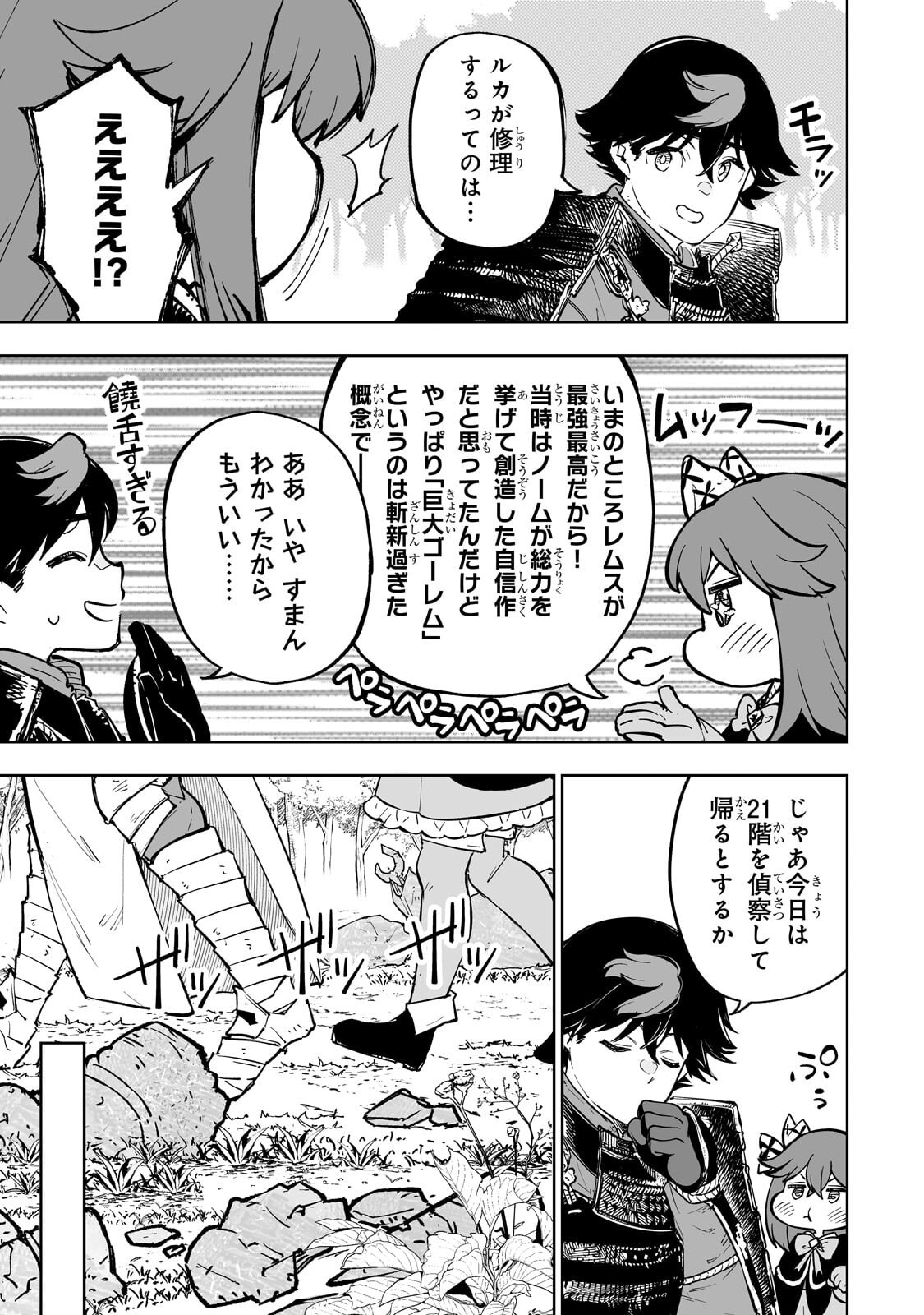 Meikyuu Kyousokyoku ~Eroge Sekainanoni Ero Socchinoke de Hitasura Saikyou wo Mezasu Mob Tenseisha~ Chapter 18.2 5ページ