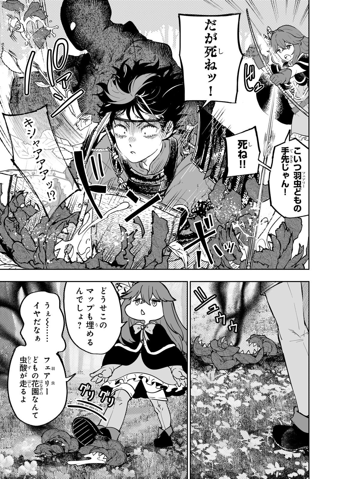 Meikyuu Kyousokyoku ~Eroge Sekainanoni Ero Socchinoke de Hitasura Saikyou wo Mezasu Mob Tenseisha~ Chapter 18.2 7ページ