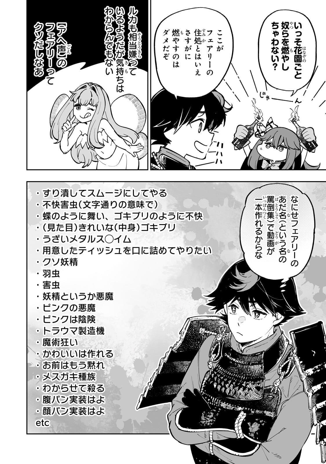 Meikyuu Kyousokyoku ~Eroge Sekainanoni Ero Socchinoke de Hitasura Saikyou wo Mezasu Mob Tenseisha~ Chapter 18.2 8ページ