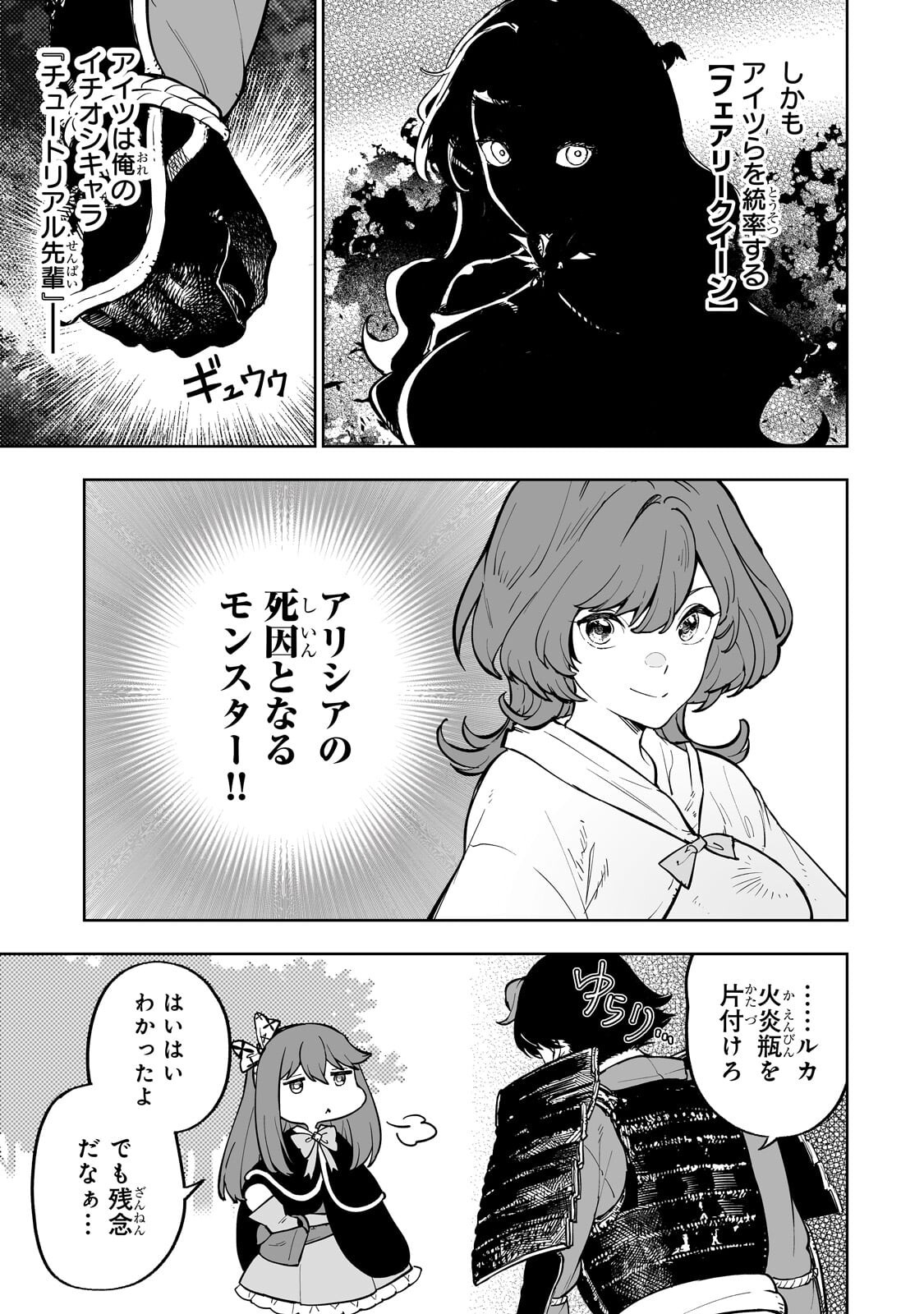 Meikyuu Kyousokyoku ~Eroge Sekainanoni Ero Socchinoke de Hitasura Saikyou wo Mezasu Mob Tenseisha~ Chapter 18.2 9ページ