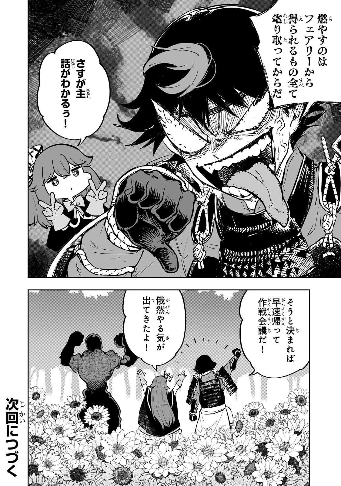 Meikyuu Kyousokyoku ~Eroge Sekainanoni Ero Socchinoke de Hitasura Saikyou wo Mezasu Mob Tenseisha~ Chapter 18.2 10ページ