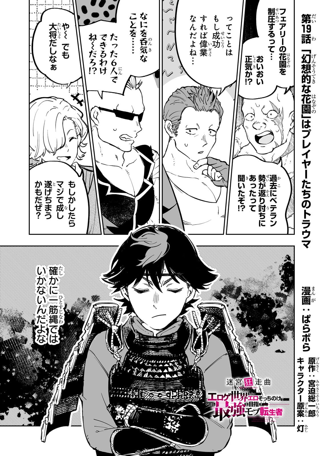 Meikyuu Kyousokyoku ~Eroge Sekainanoni Ero Socchinoke de Hitasura Saikyou wo Mezasu Mob Tenseisha~ Chapter 19.1 1ページ
