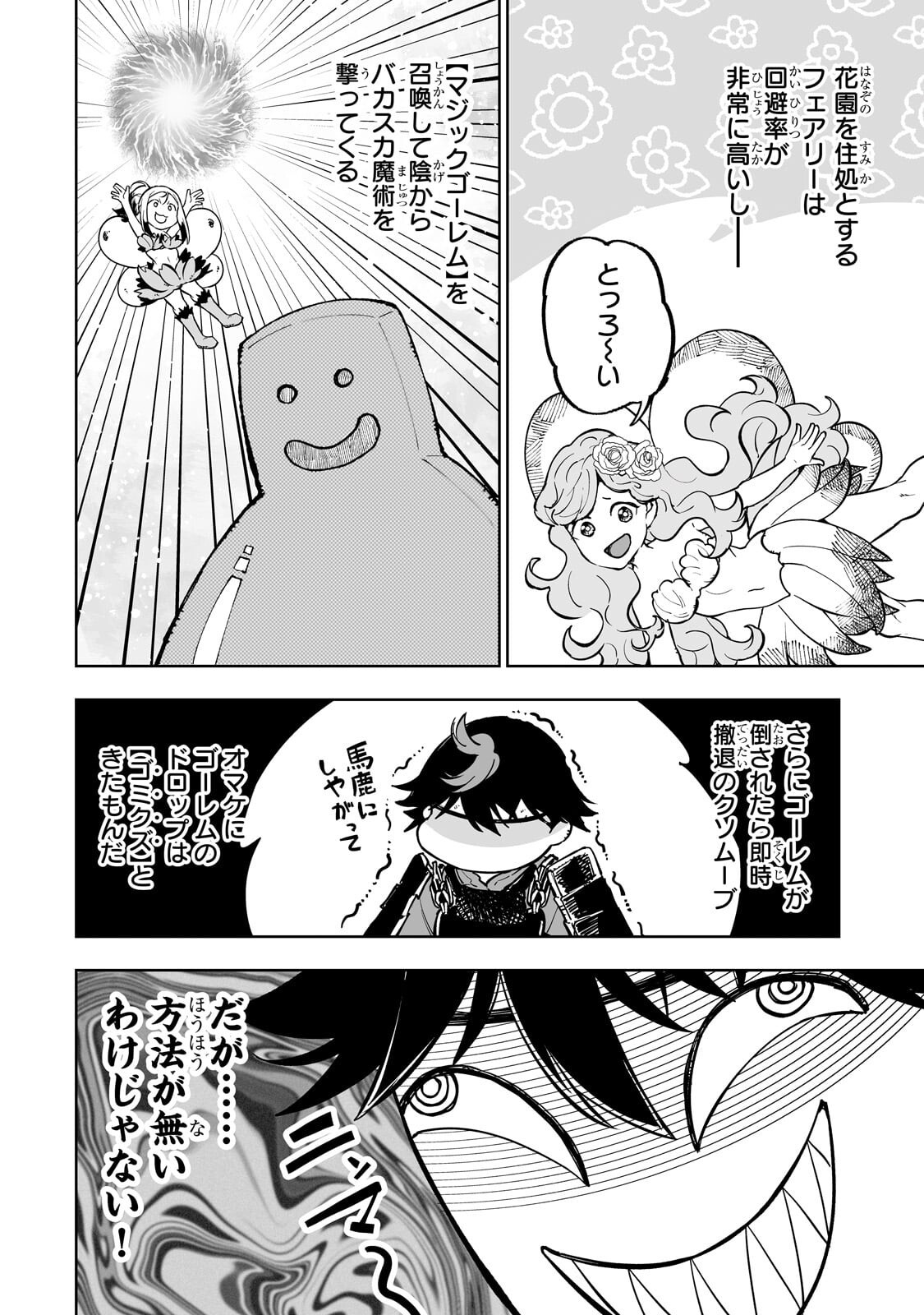 Meikyuu Kyousokyoku ~Eroge Sekainanoni Ero Socchinoke de Hitasura Saikyou wo Mezasu Mob Tenseisha~ Chapter 19.1 2ページ