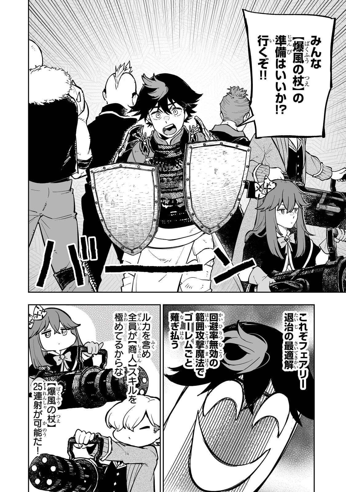 Meikyuu Kyousokyoku ~Eroge Sekainanoni Ero Socchinoke de Hitasura Saikyou wo Mezasu Mob Tenseisha~ Chapter 19.1 4ページ