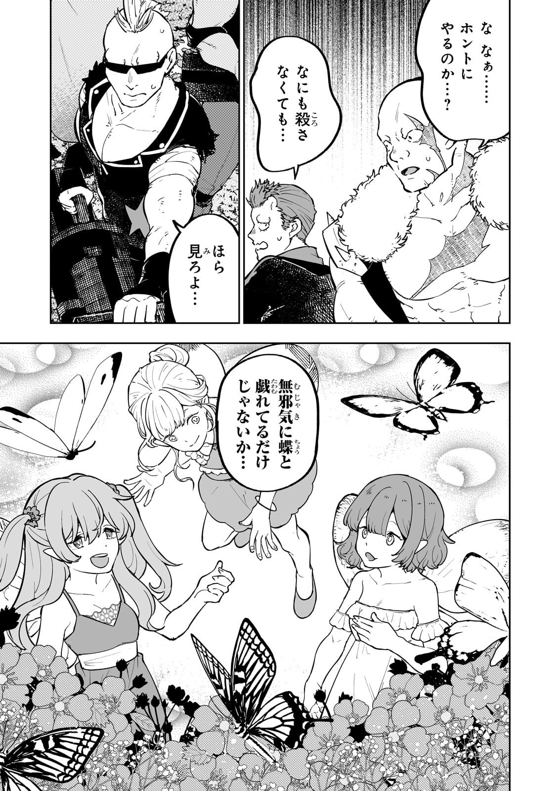 Meikyuu Kyousokyoku ~Eroge Sekainanoni Ero Socchinoke de Hitasura Saikyou wo Mezasu Mob Tenseisha~ Chapter 19.1 5ページ