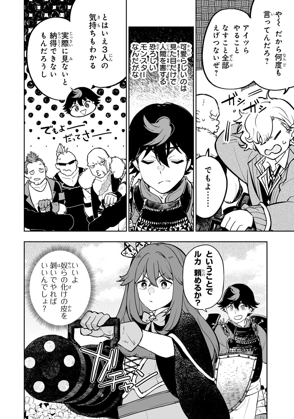 Meikyuu Kyousokyoku ~Eroge Sekainanoni Ero Socchinoke de Hitasura Saikyou wo Mezasu Mob Tenseisha~ Chapter 19.1 6ページ