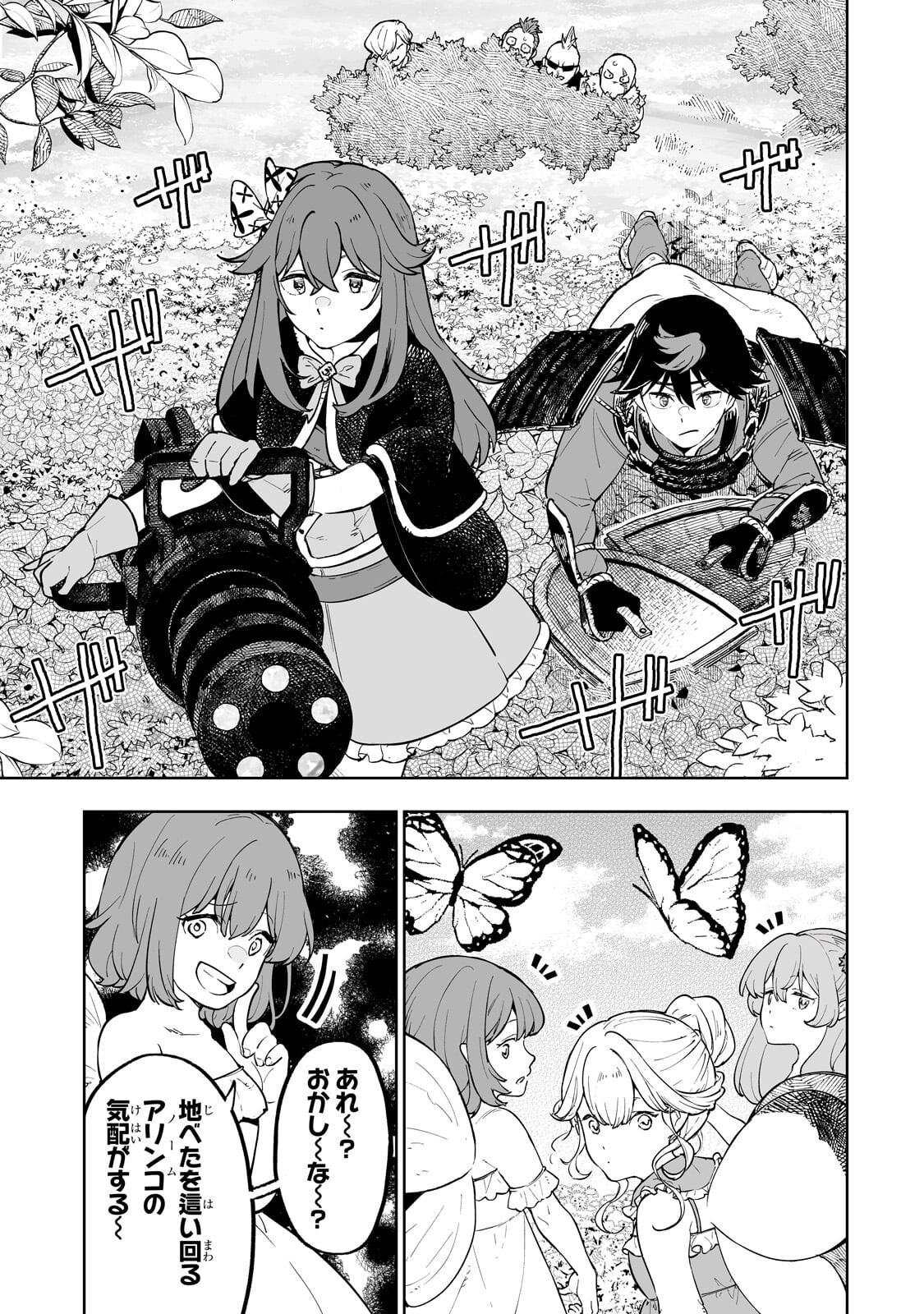 Meikyuu Kyousokyoku ~Eroge Sekainanoni Ero Socchinoke de Hitasura Saikyou wo Mezasu Mob Tenseisha~ Chapter 19.1 7ページ