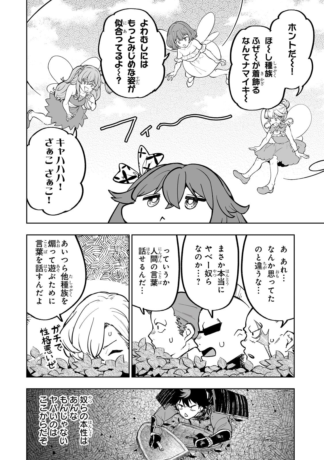 Meikyuu Kyousokyoku ~Eroge Sekainanoni Ero Socchinoke de Hitasura Saikyou wo Mezasu Mob Tenseisha~ Chapter 19.1 8ページ