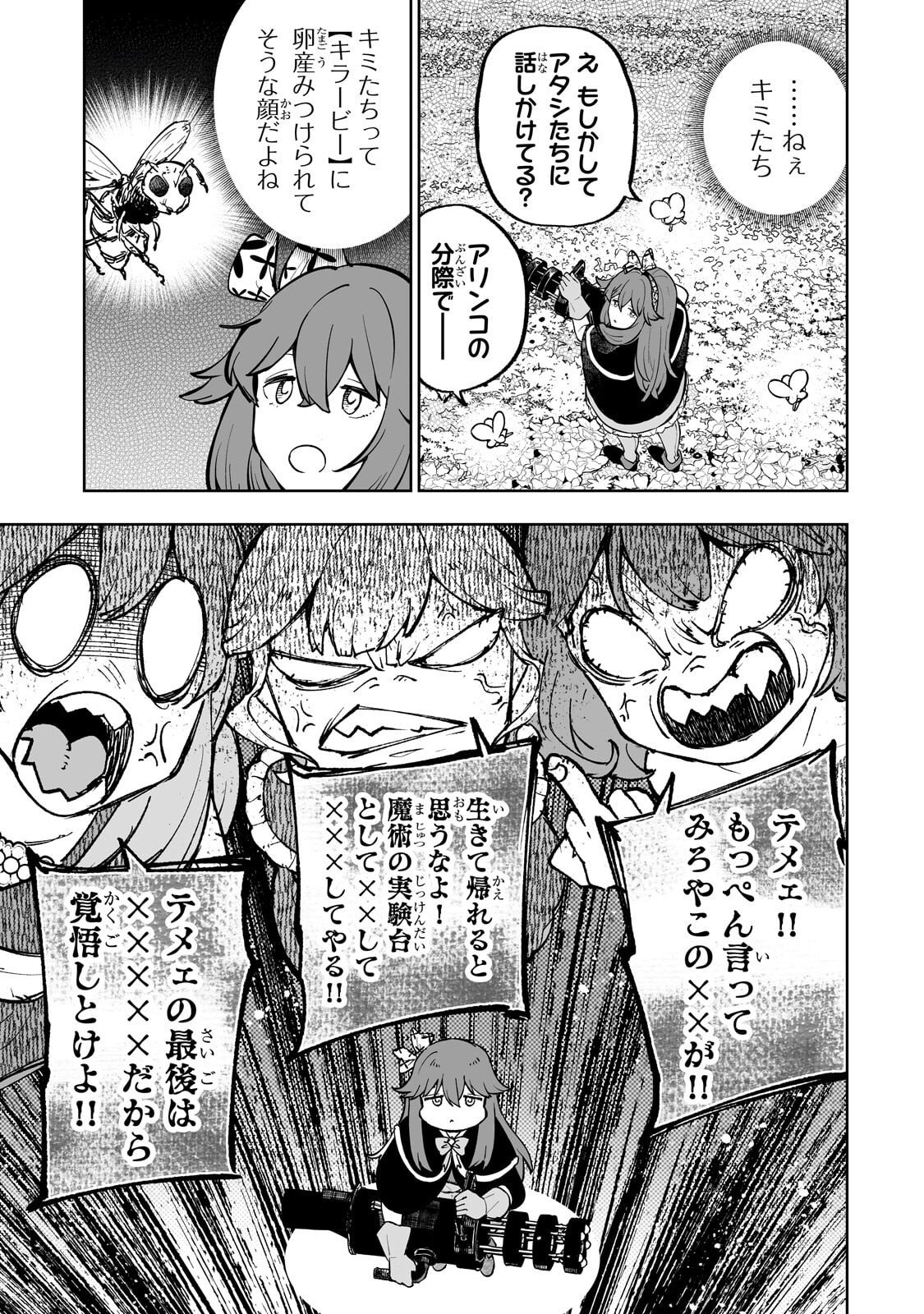 Meikyuu Kyousokyoku ~Eroge Sekainanoni Ero Socchinoke de Hitasura Saikyou wo Mezasu Mob Tenseisha~ Chapter 19.1 9ページ