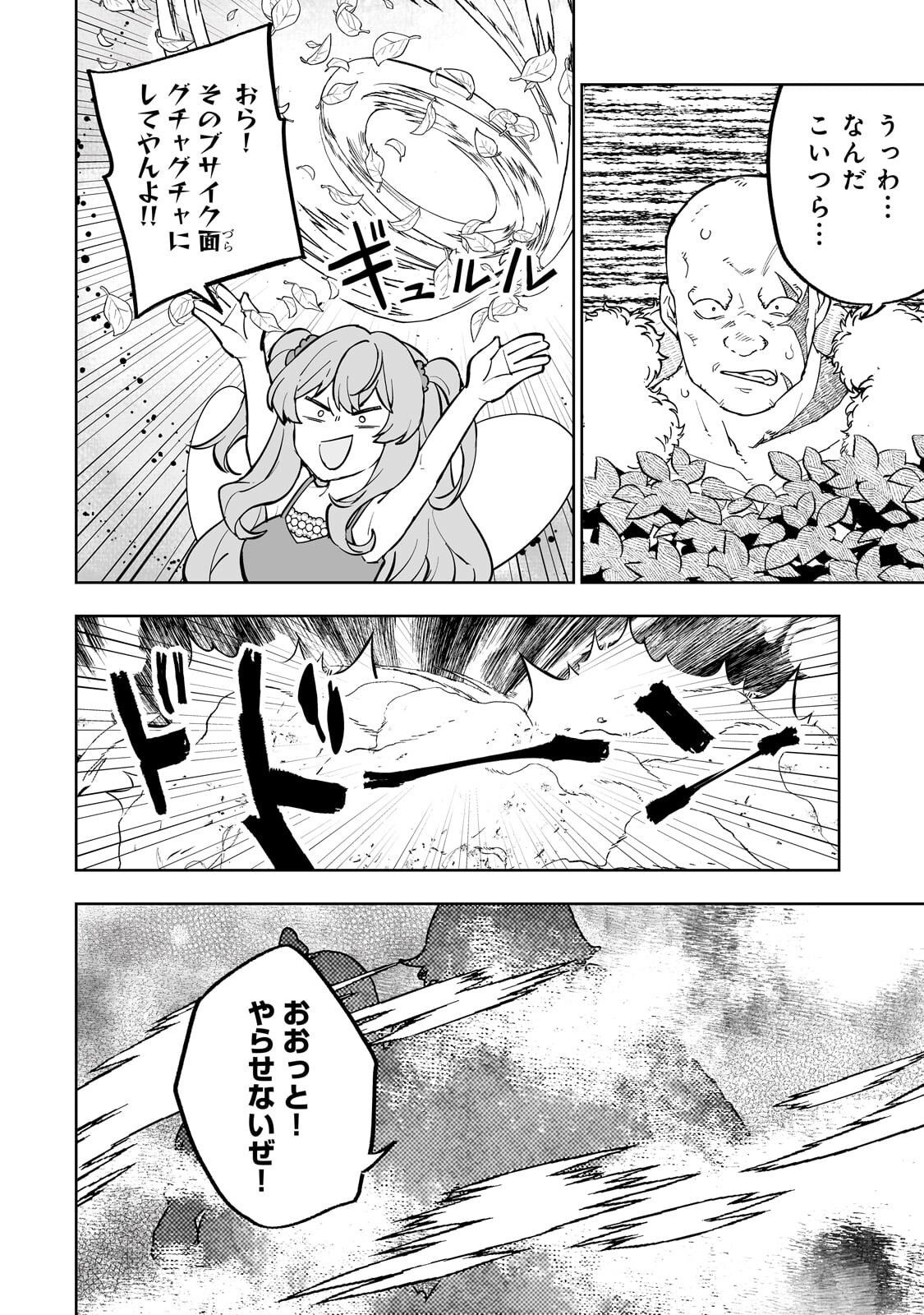 Meikyuu Kyousokyoku ~Eroge Sekainanoni Ero Socchinoke de Hitasura Saikyou wo Mezasu Mob Tenseisha~ Chapter 19.1 10ページ